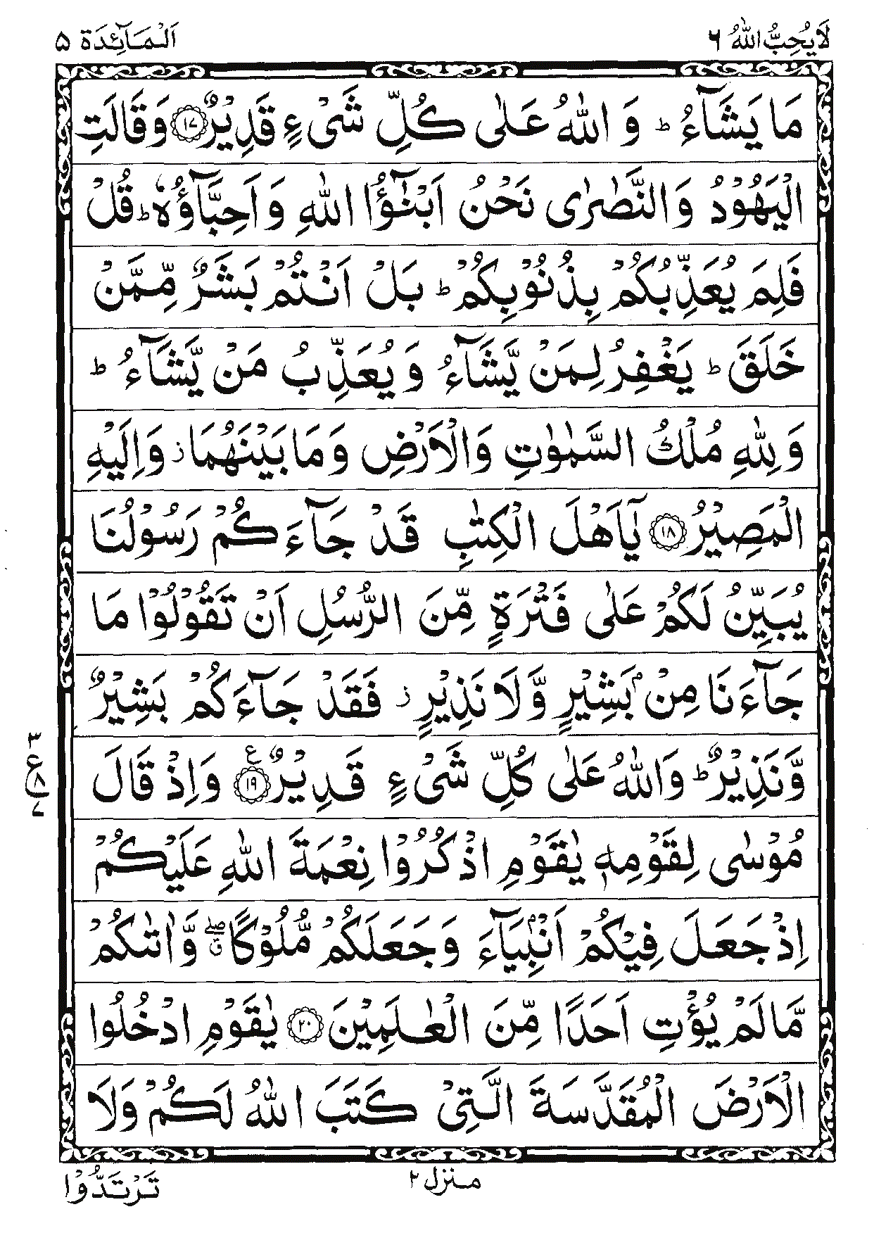Surah Al-Ma'idah Page 7